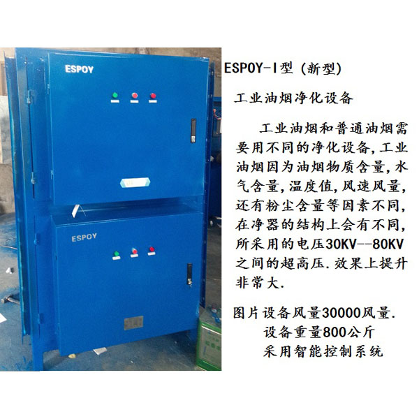 北京新型高效工业油烟净化器